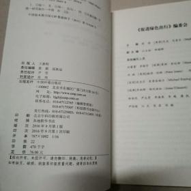 促进绿色出行