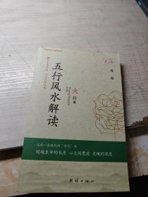 五行风水解读