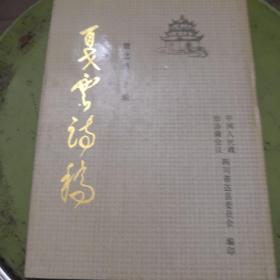 戛云诗稿（正续2本，签赠本）精装