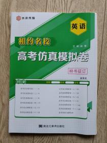 2022年普通高等学校招生全国统一考试新高考模拟卷【英语】