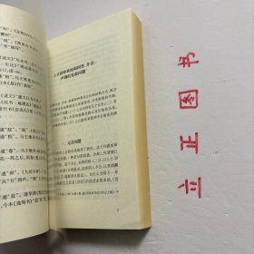 【正版现货，一版一印】中西学术名篇精读·郑张尚芳卷，本书精选郑张尚芳先生上古音、近代音、语文学研究的三篇经典之作，有《上古韵母系统和四等、介音、声调的发源问题》《〈蒙古字韵〉所代表的音系及八思巴字一些转写问题》《“蛮、夷、戎、狄”语源考》，由汉语语言学领域的三位学者郑伟、董建交、王弘治分别进行读解，通过梳理学术史，剖析重要观点，揭示研究方法与特点，并示以研究进展。品相好，保证正版图书，库存现货实拍