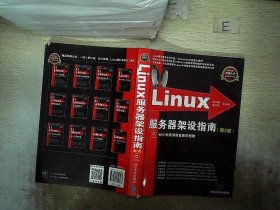 Linux服务器架设指南