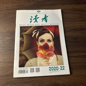 读者 2020 22