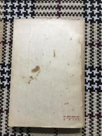 【包邮】小神风和小平安(59年一版一印,签赠本)品相自鉴