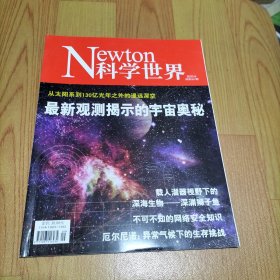 科学世界2023.9