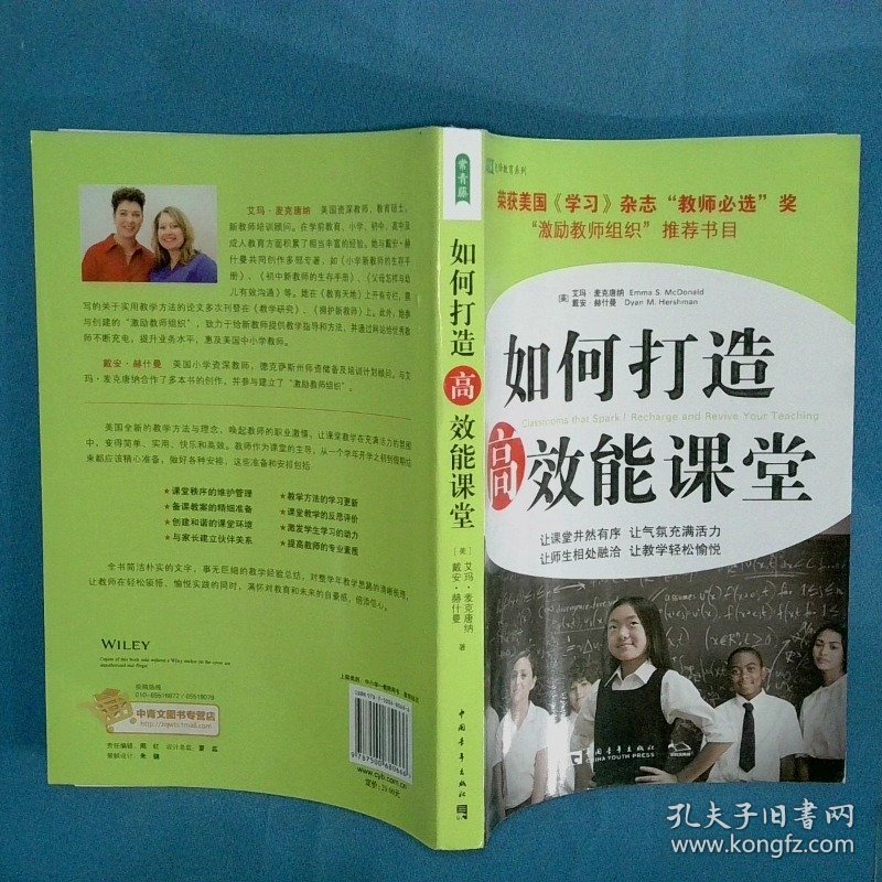 如何打造高效能课堂