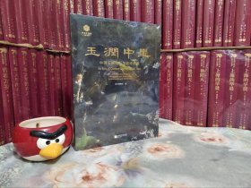 玉润中华：中国玉器的万年史诗图卷