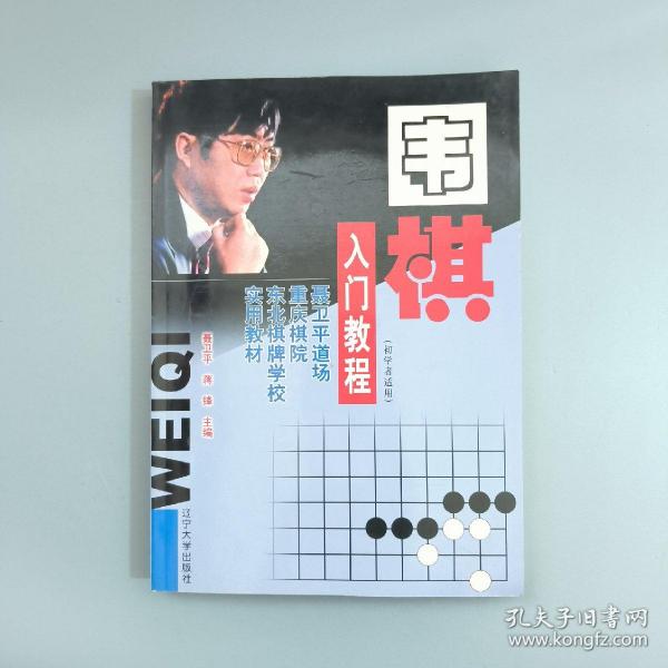 围棋入门教程