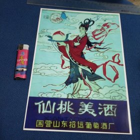 国营山东招远葡萄酒厂仙桃美酒广告