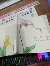 花之绘 ·38种花的色铅笔图绘