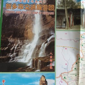 新乡市交通旅游图