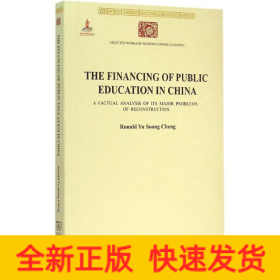 中国教育财政之改进