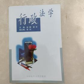 行政法学