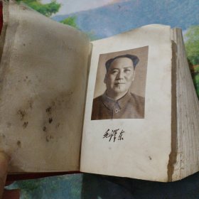毛泽东选集（一卷本）
