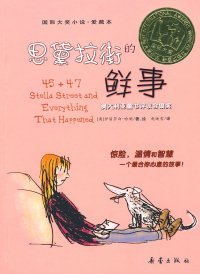 思黛拉街的鲜事(爱藏本)哈妮 赵映雪9787530731543