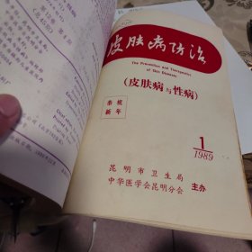 杂志：皮肤病与性病