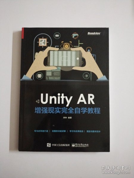 Unity AR 增强现实完全自学教程