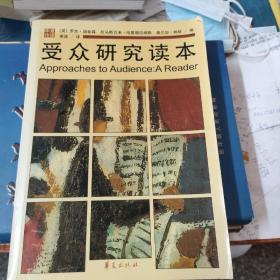 受众研究读本