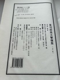 重刊邵尧夫击壤集（国家珍贵古籍江西珍本丛刊 16开线装 全一函一册）多年库存难免有黄斑 介意勿拍