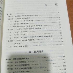 两周诗史