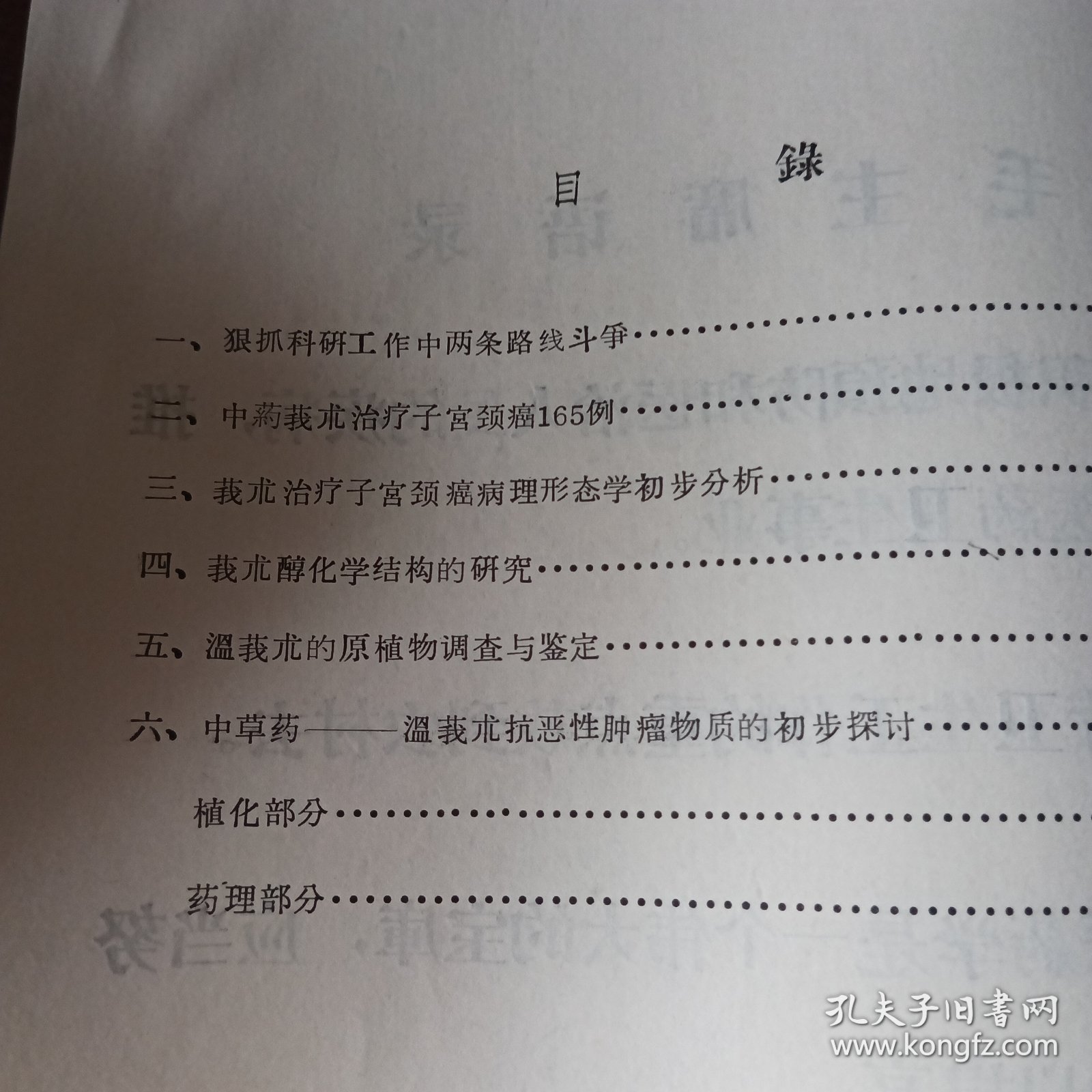 中药莪术治疗恶性肿瘤（专辑）