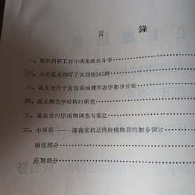 中药莪术治疗恶性肿瘤（专辑）
