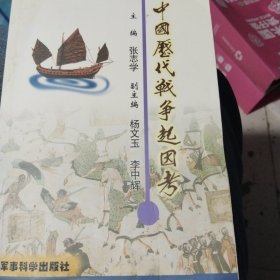 中国历代战争起因考