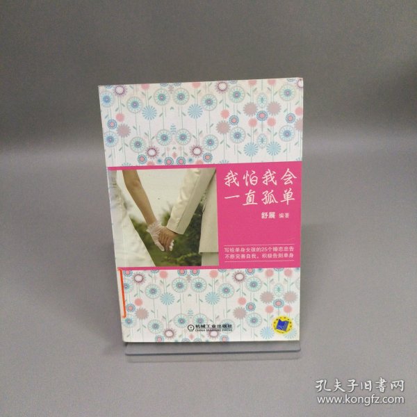 我怕我会一直孤单