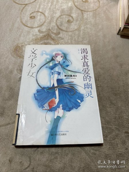 文学少女 02：渴求真爱的幽灵
