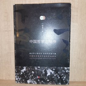 新原道：中国哲学之精神