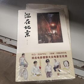 混在北京：(修订版)