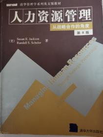 （正版现货）人力资源管理：从战略合作的角度第8版：英文版（一版一印）（内页干净）Managing Human Resources Through Strategic Partnerships