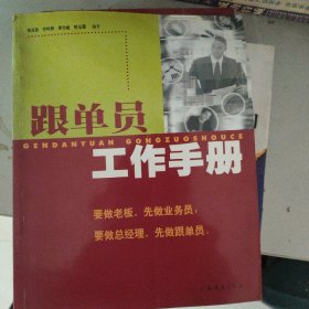 跟单员工作手册（最新版）