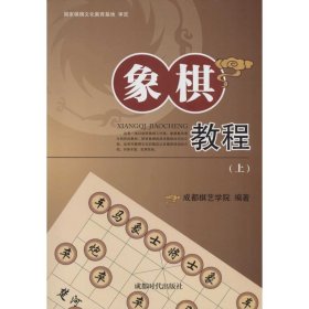 象棋教程（上下）