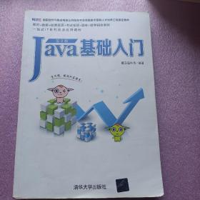 Java基础入门（第2版）