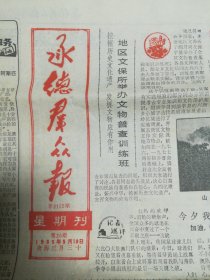 承德群众报，1985年5月19日