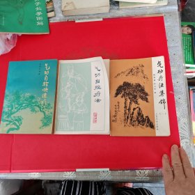 气功自控快速疗法。气功自控疗法。气功疗法集锦：三册