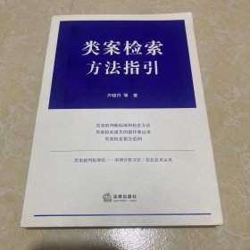 类案检索方法指引