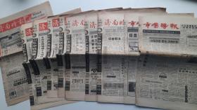 济南时报 试刊7期 创刊号1期 市场导报闭刊2期