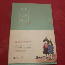 活着本来单纯：丰子恺散文漫画精品集