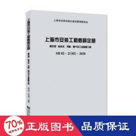 上海市安装工程概算定额第五册给排水、采暖、燃气及工业管道工程