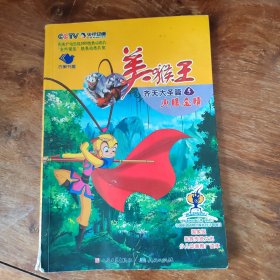 火眼金睛