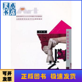 陶艺