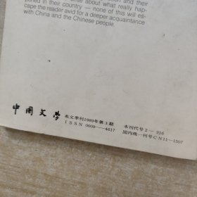 Chinese Literature Fiction Poetry Art 中国文学英文季刊1989年第3期