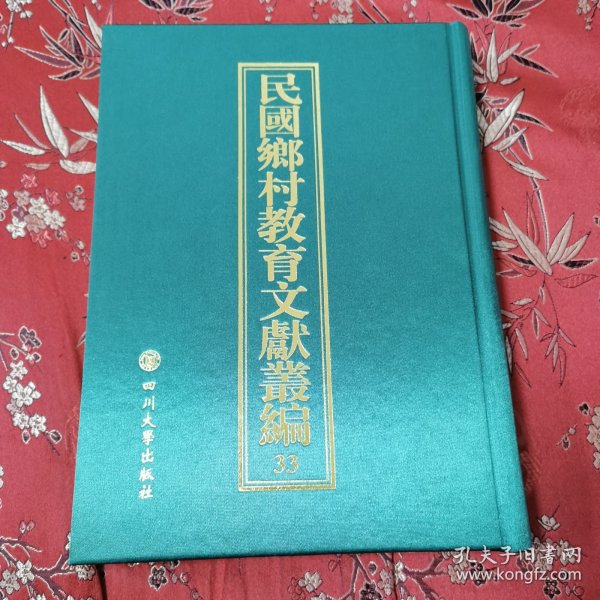 陈礼江教育论文集 陈礼江著 江苏省立教育学院 民国二十五年 （精装绸面）民国乡村教育文献丛编（33）＜363＞ 四川大学出版社2015年7月一版一印〈陈礼江，国立社会教育学院（解放后并入苏州大学）创院院长，著名社会教育学家，江西九江市濂溪区新港镇荷塘村人〉