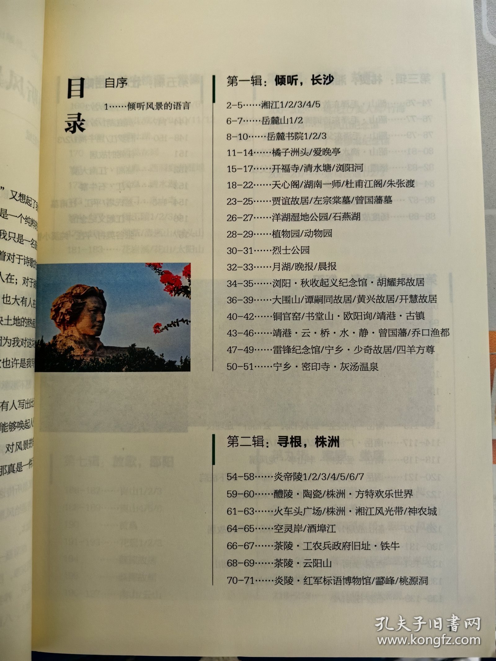 中国第一本诗歌导游手册·最美湖南：锦绣潇湘的诗意解读