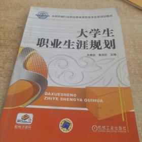 大学生职业生涯规划,，