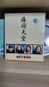 beyond《海阔天空》