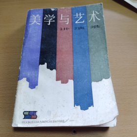 美学与艺术讲演录