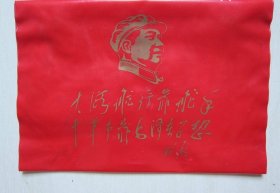 双面林题词 。品相完美 原按扣 不知具体是干什么用的 可以装64开红宝书 认可在拍